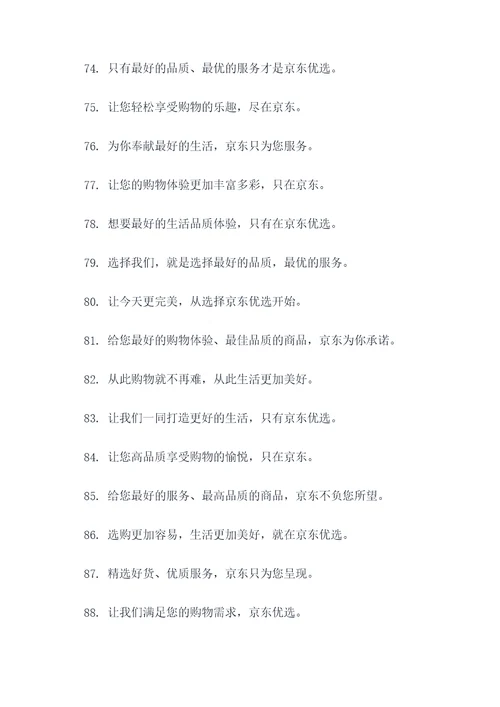 京东的网络标语