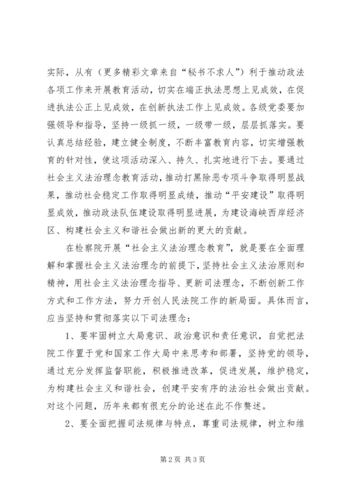 学习社会主义法治理念心得十三 (3).docx