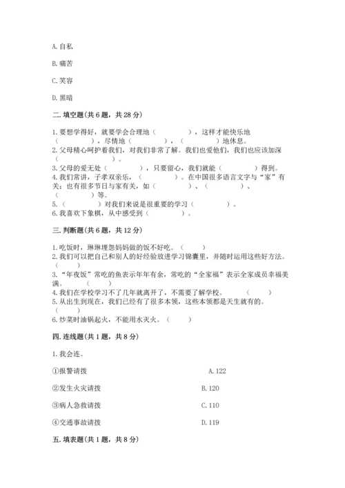 2022小学三年级上册道德与法治 期末测试卷附参考答案（预热题）.docx