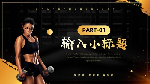运动无极限举重健身房通用PPT模板