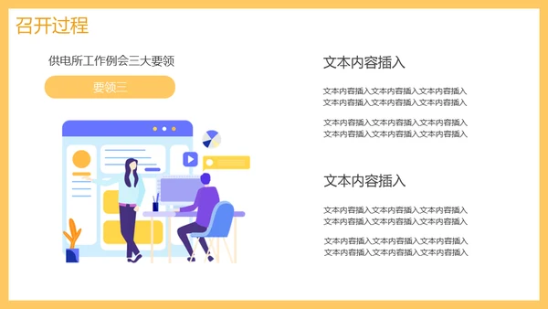 工作周例会汇报通用PPT模板