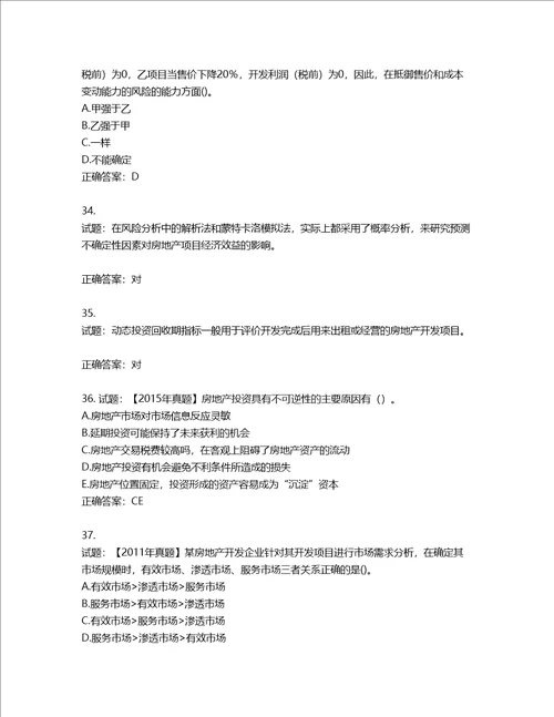 房地产估价师房地产开发经营与管理考试题含答案第408期