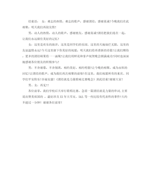 精编之新生军训总结汇报大会主持词范文.docx