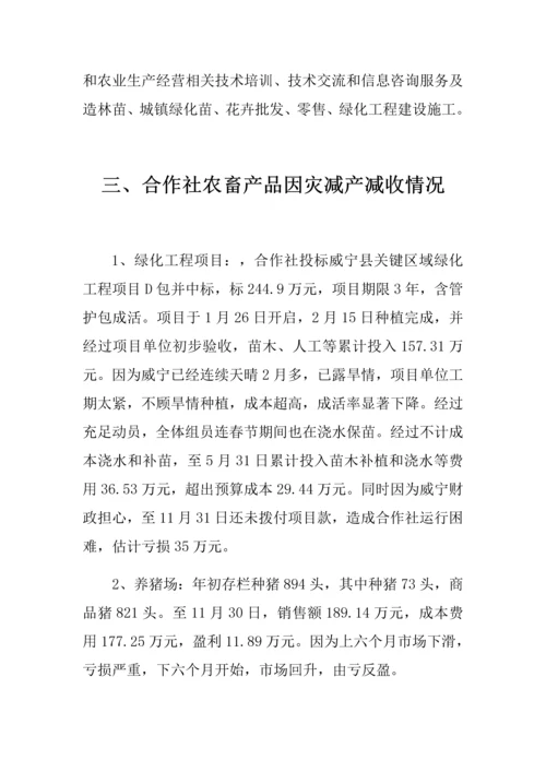 威宁县板底种养殖专业合作社实施专项方案.docx