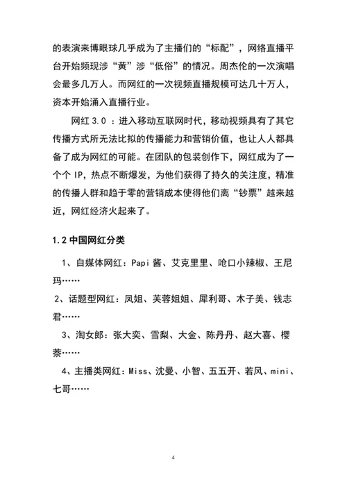 带货直播平台商业计划书