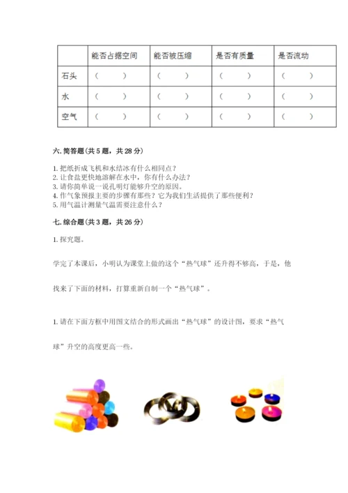 教科版三年级上册科学期末测试卷精品【达标题】.docx