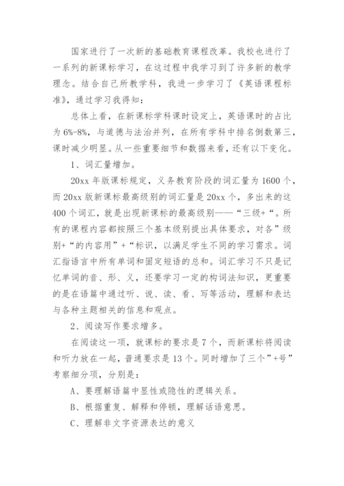 英语新课程标准解读心得体会.docx