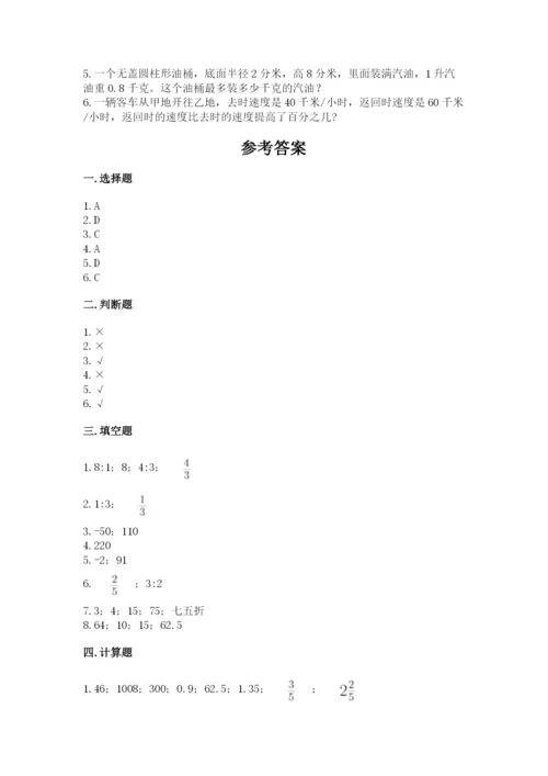 涟水县六年级下册数学期末测试卷（历年真题）.docx