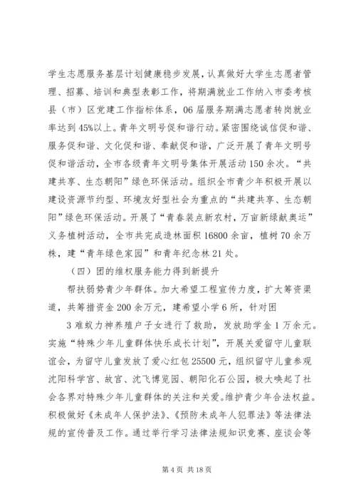 在团市委十七届二次全会上的工作报告.docx