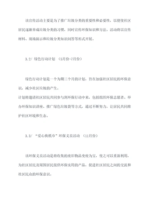 社区活动年度方案