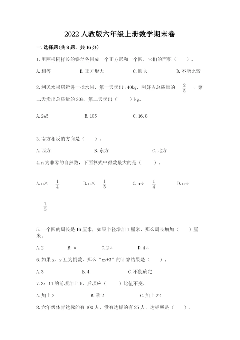 2022人教版六年级上册数学期末卷含答案【培优b卷】.docx