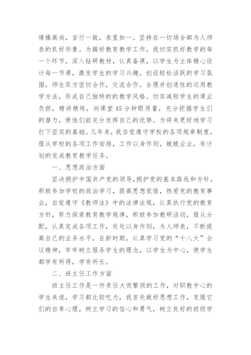 教师个人专业工作总结.docx