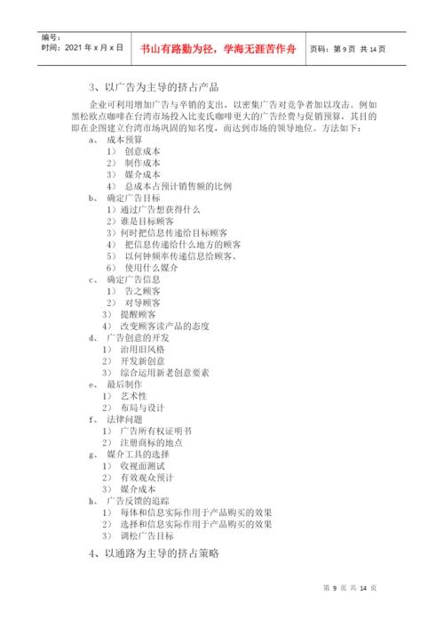 论文：怎样提高产品的市场占有率（DOC 13页）.docx