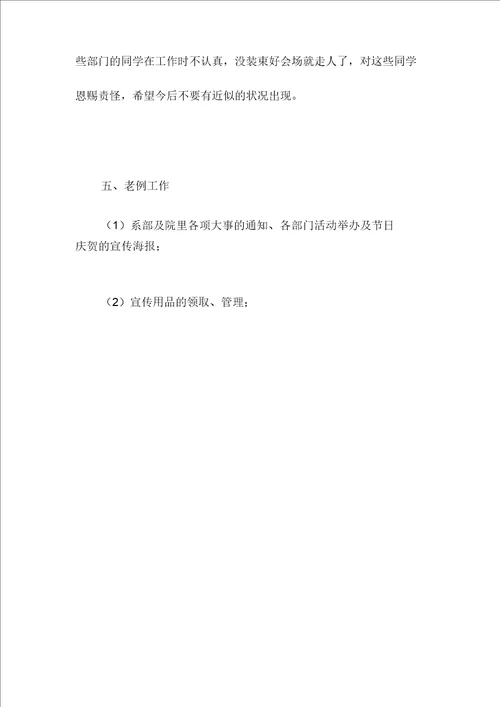 2021年学生会工作总结汇总10篇