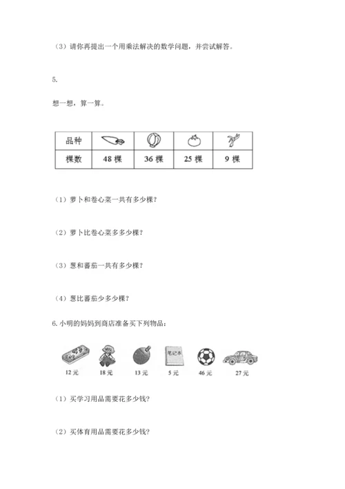 小学二年级上册数学应用题100道【轻巧夺冠】.docx