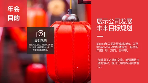喜庆年会活动策划方案PPT简报
