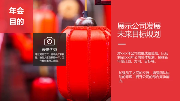 喜庆年会活动策划方案PPT简报