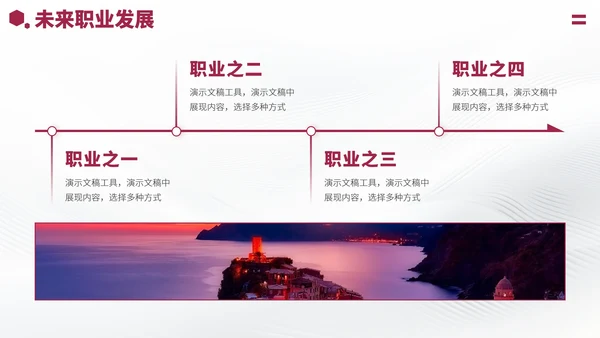 红色大学生职业生涯规划PPT模板