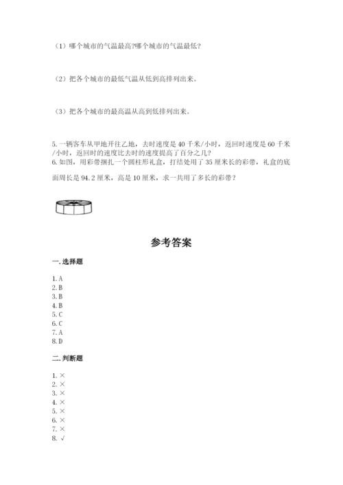 北师大版小学六年级下册数学期末综合素养测试卷及答案一套.docx