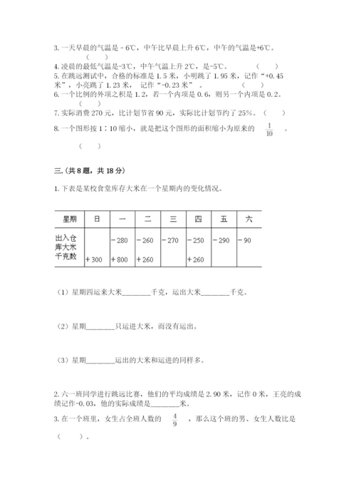 最新人教版小升初数学模拟试卷（预热题）.docx