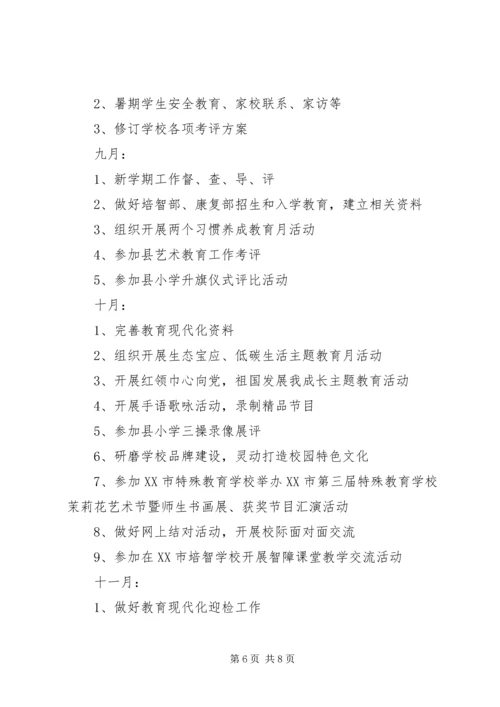 校教导处工作计划.docx