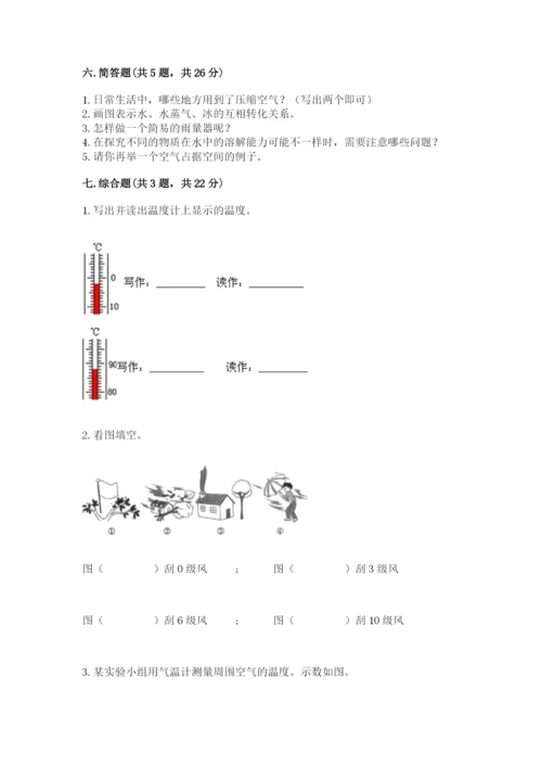 教科版三年级上册科学期末测试卷【学生专用】.docx