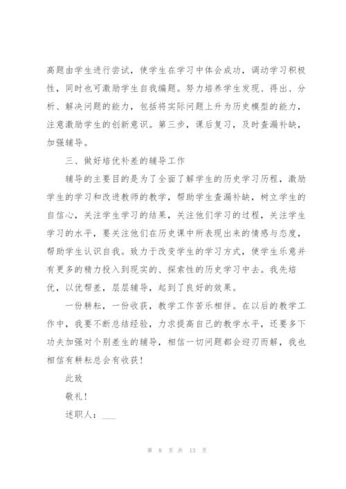 2022年教师年度考核简短述职报告.docx