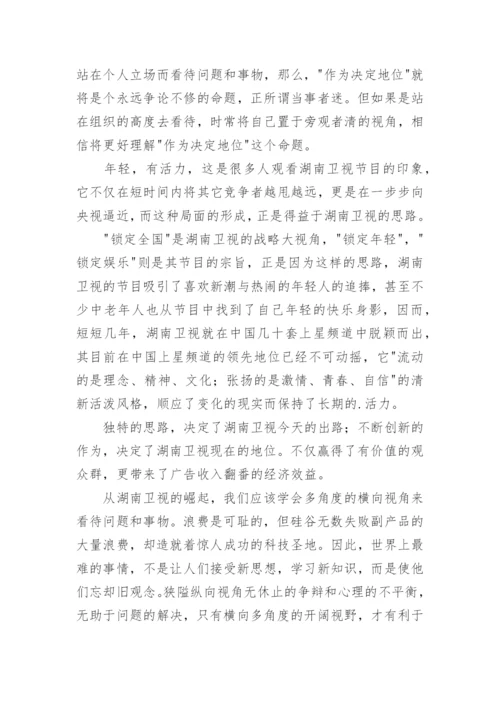 思路决定出路议论文精编.docx
