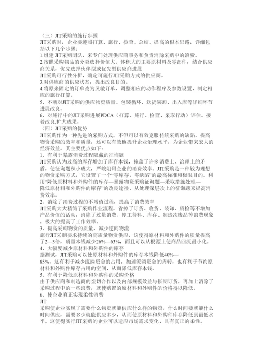 【精编】采购管理论文精选.docx