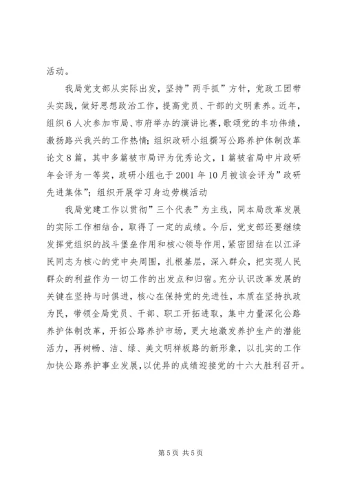 先进集体事迹材料 (13).docx