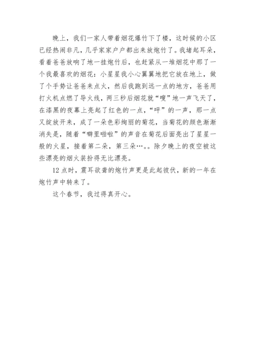 中华传统节日作文三年级(精选10篇).docx