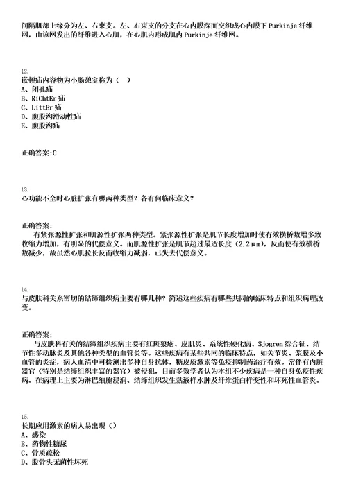 2023年03月2023山东淄博市沂源县卫生健康系统事业单位招聘卫生专业技术人员175人笔试历年高频考点试题答案解析