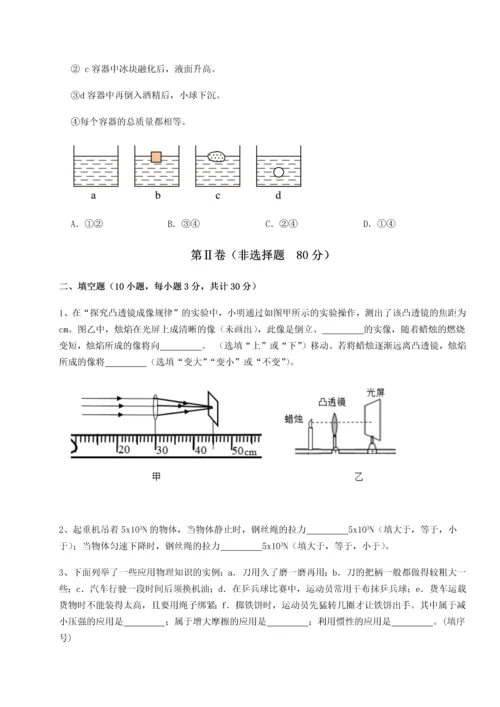 第二次月考滚动检测卷-重庆市巴南中学物理八年级下册期末考试重点解析试卷（解析版含答案）.docx