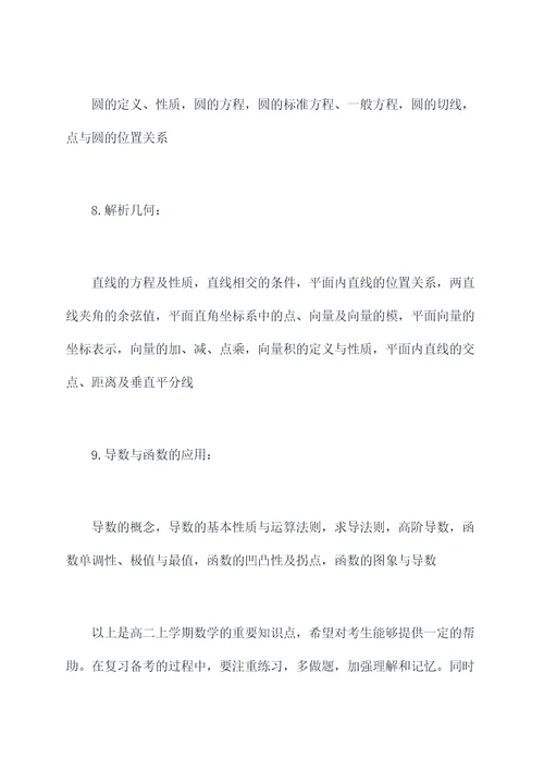 高二上学期数学重庆知识点