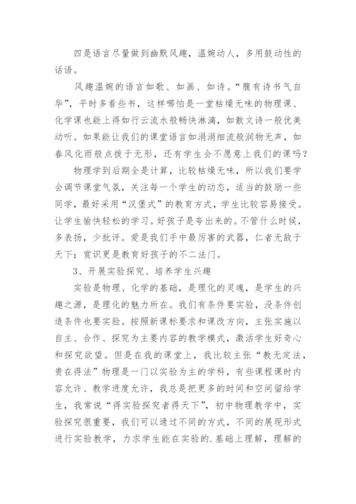 物理教学经验交流发言稿.docx