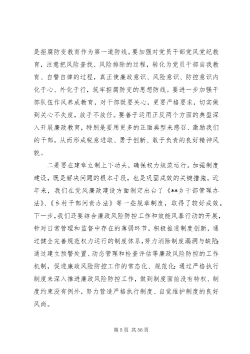 在全乡推进“效能风暴”工作会上的讲话.docx