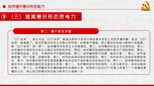 党课学习教育提升党员干部意识形态能力PPT模板