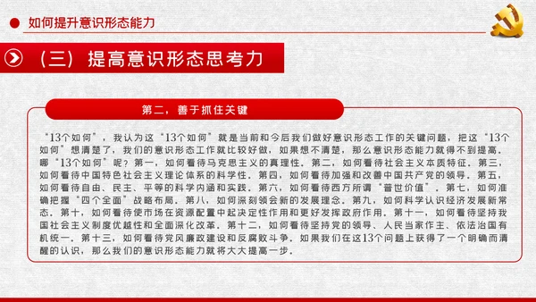 党课学习教育提升党员干部意识形态能力PPT模板