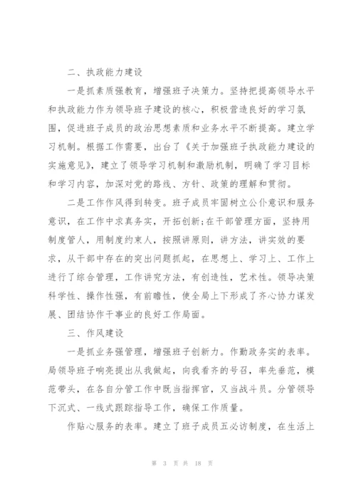 领导班子建设情况汇报材料.docx