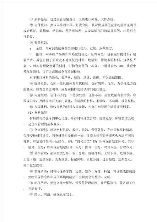 本工程拟投入的主要物资及进场计划