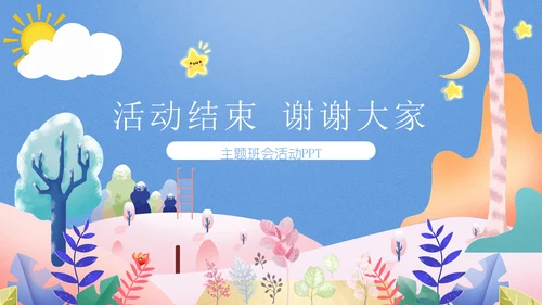 我的情绪我做主，心理健康讲座通用PPT模板