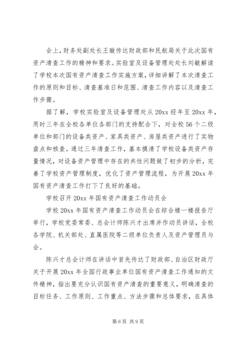 学校资产清查工作报告 (4).docx