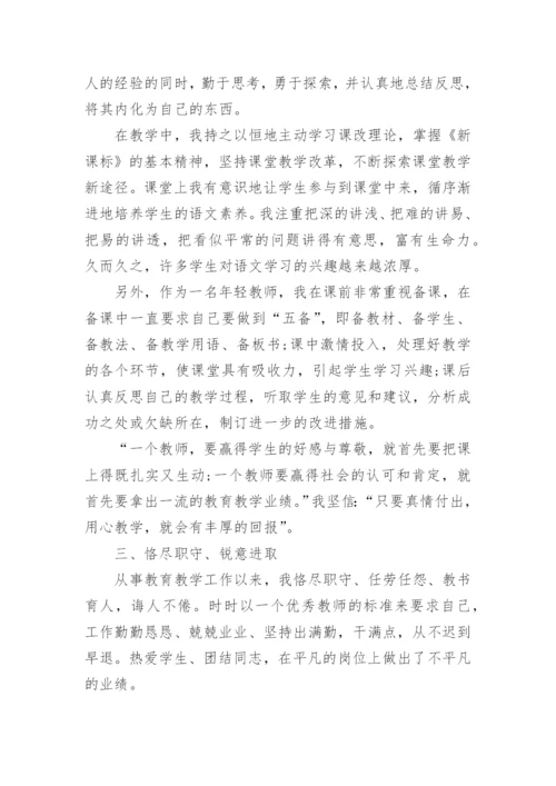 申报优秀教师事迹材料1500字7篇.docx