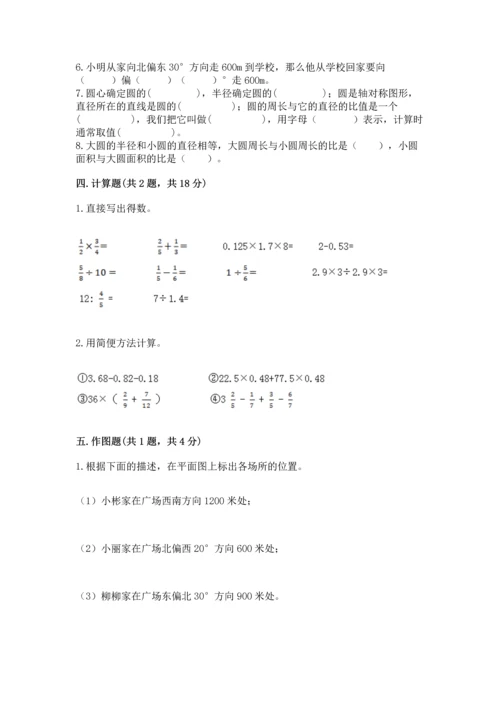 小学数学六年级上册期末卷含完整答案【全国通用】.docx