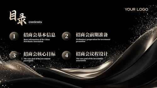 黑金简约风招商发布会PPT模板