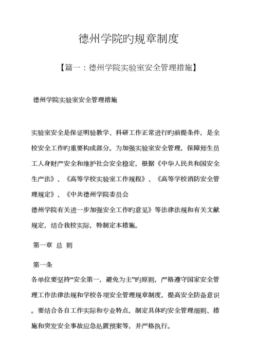 德州学院的全新规章新版制度.docx