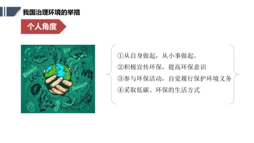 加快改善我国的生态环境问题