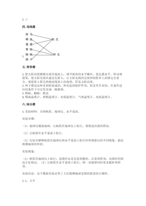 苏教版四年级下册科学期末考试试卷(综合题).docx