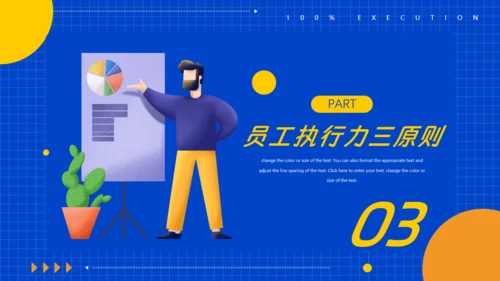 员工执行力企业培训通用PPT模板