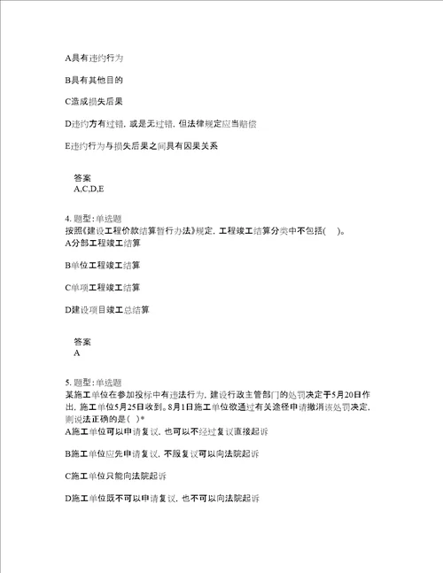 二级建造师考试法规题库100题含答案卷2077